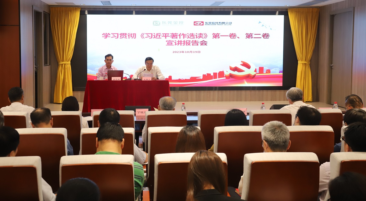 10月19日，集團召開學習貫徹《習近平著作選讀》第一卷、第二卷宣講報告會.jpg